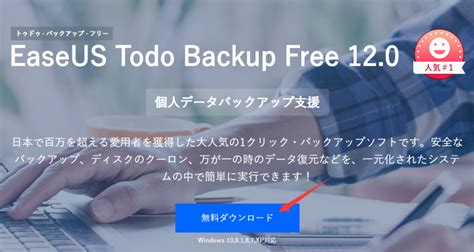 EaseUS Backup Free 2025 No Survey Download
